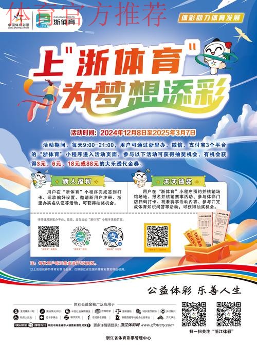 浙江体彩守正创新助力体育启新篇 浙江体彩守正创新助力体育启新篇