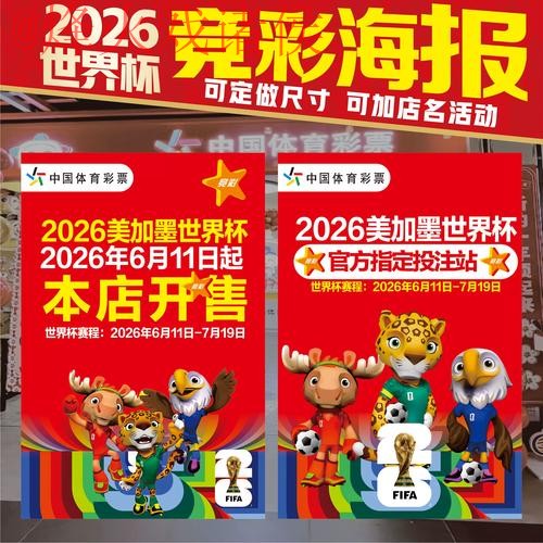 2026世界杯官方投注教程详解
