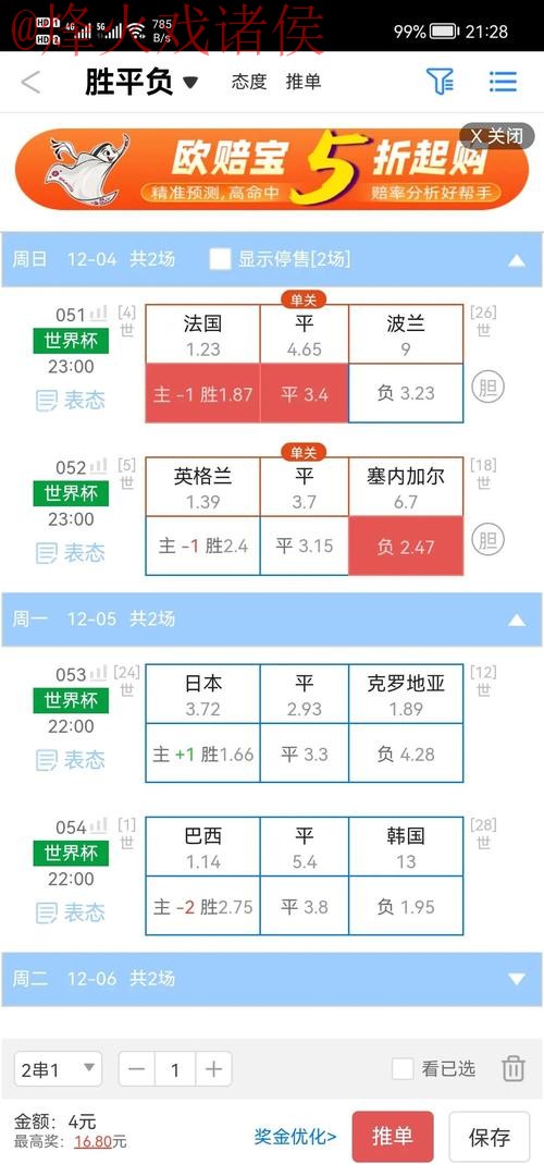 安卓全站世界杯盘口攻略详解 安卓全站世界杯盘口攻略详解
